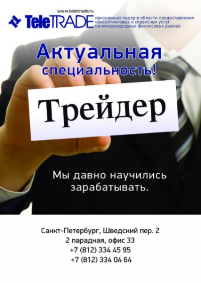 Специальность трейдер